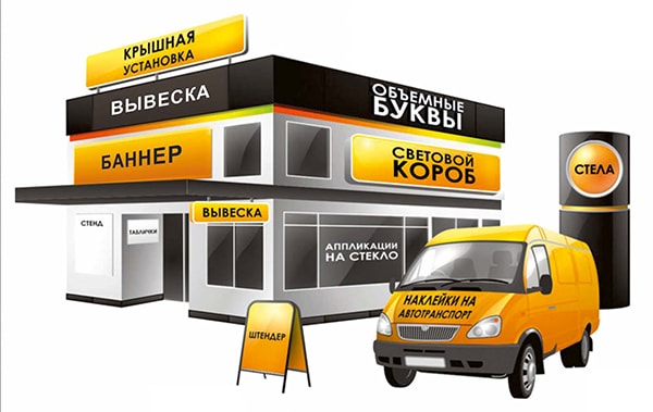 Изготовление рекламы в Донецке