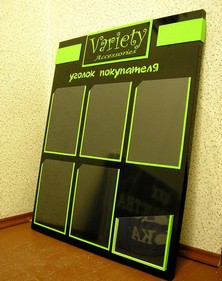 Уголок покупателя (большой)