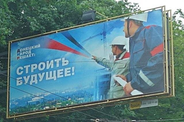 Реклама ДНР