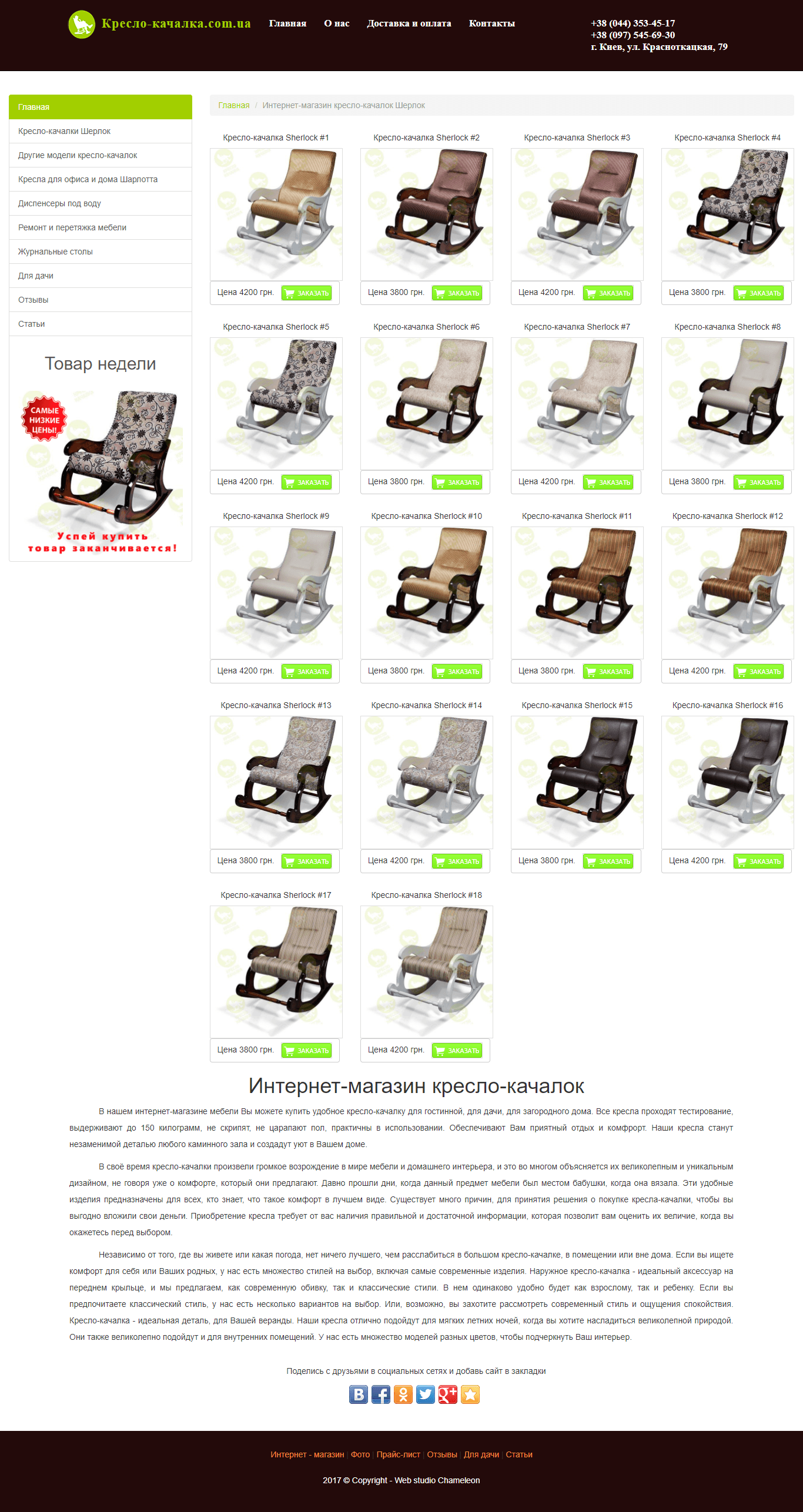 Пример мультилендинга по продаже мебели кресло-качалка.com.ua