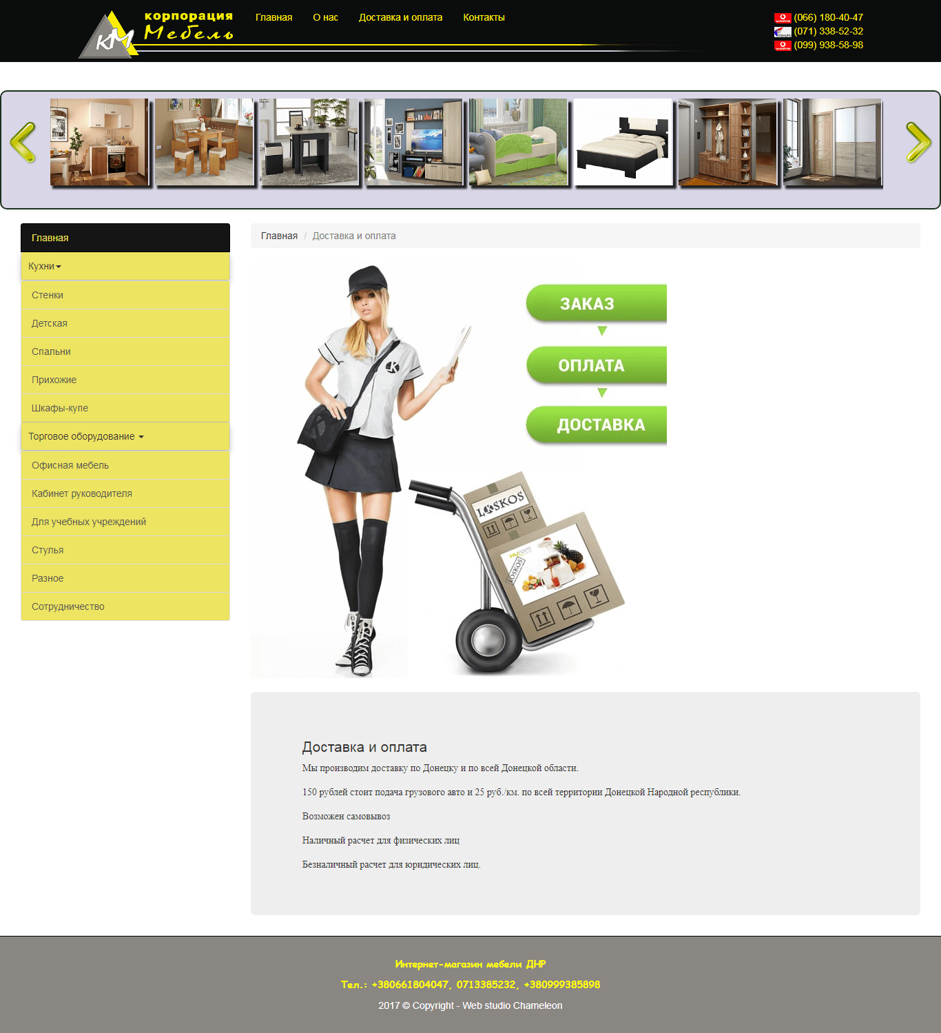 Пример интернет-магазина мебели Корпорация мебель от вебстудии Спринтер