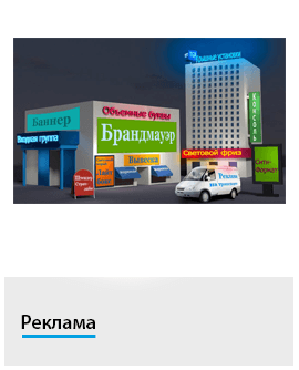 Реклама Донецк